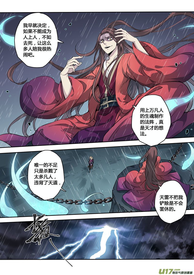 《妙手仙丹》162第三十一章0029 第6页