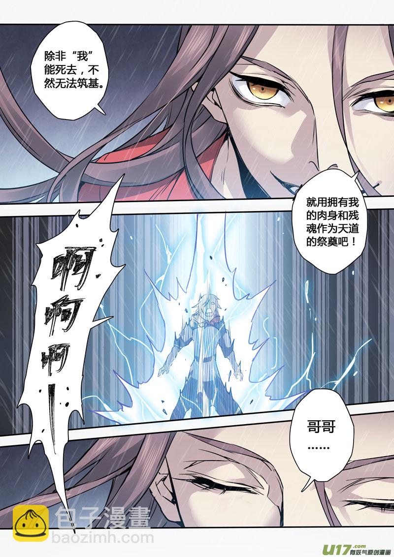 《妙手仙丹》162第三十一章0029 第8页