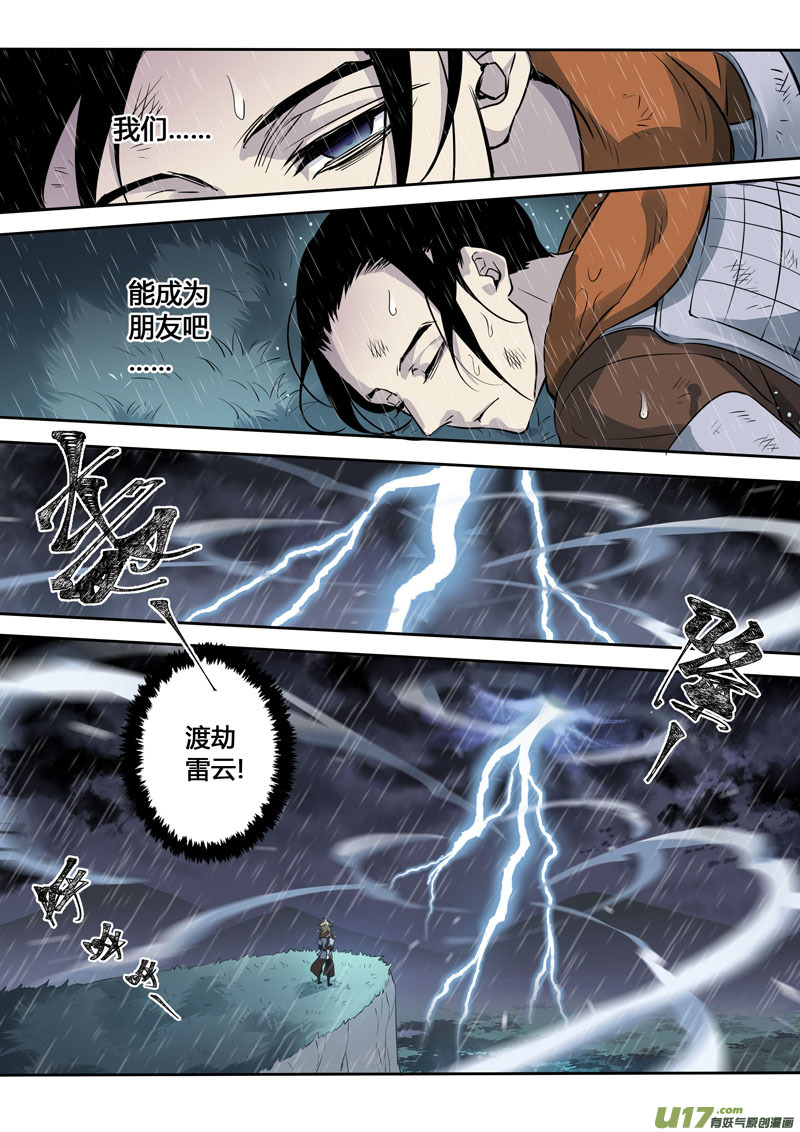 《妙手仙丹》161第三十一章0028 第3页
