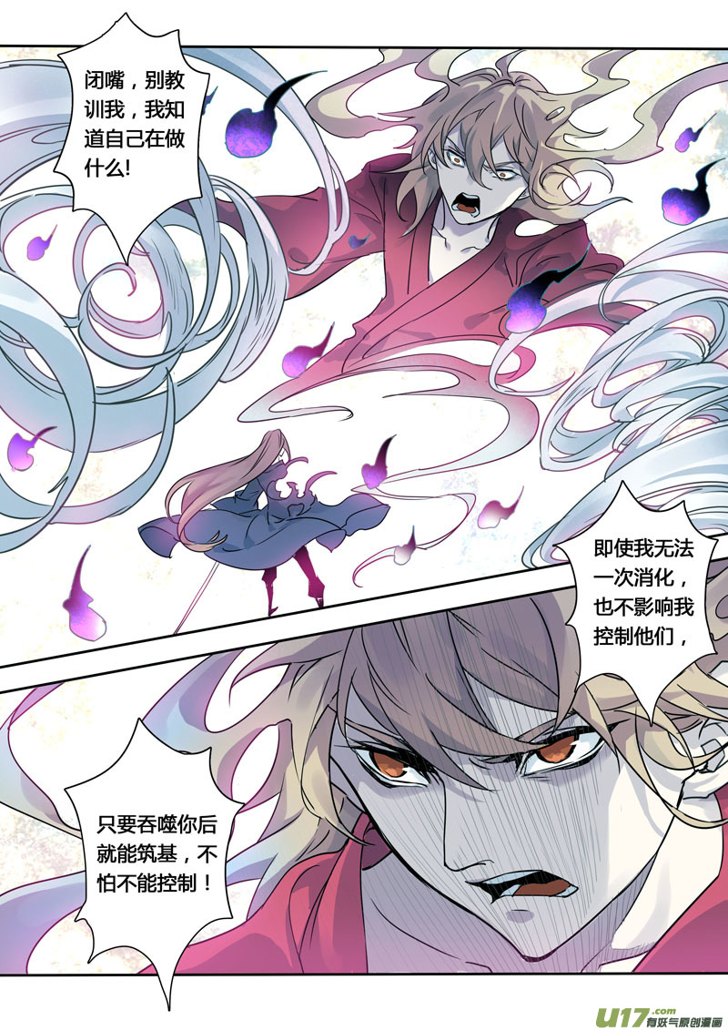 《妙手仙丹》165第三十一章0032 第8页