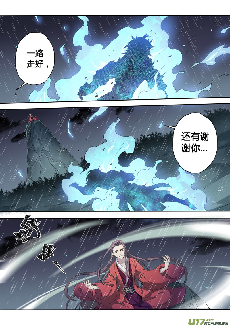 《妙手仙丹》163第三十一章0030 第1页