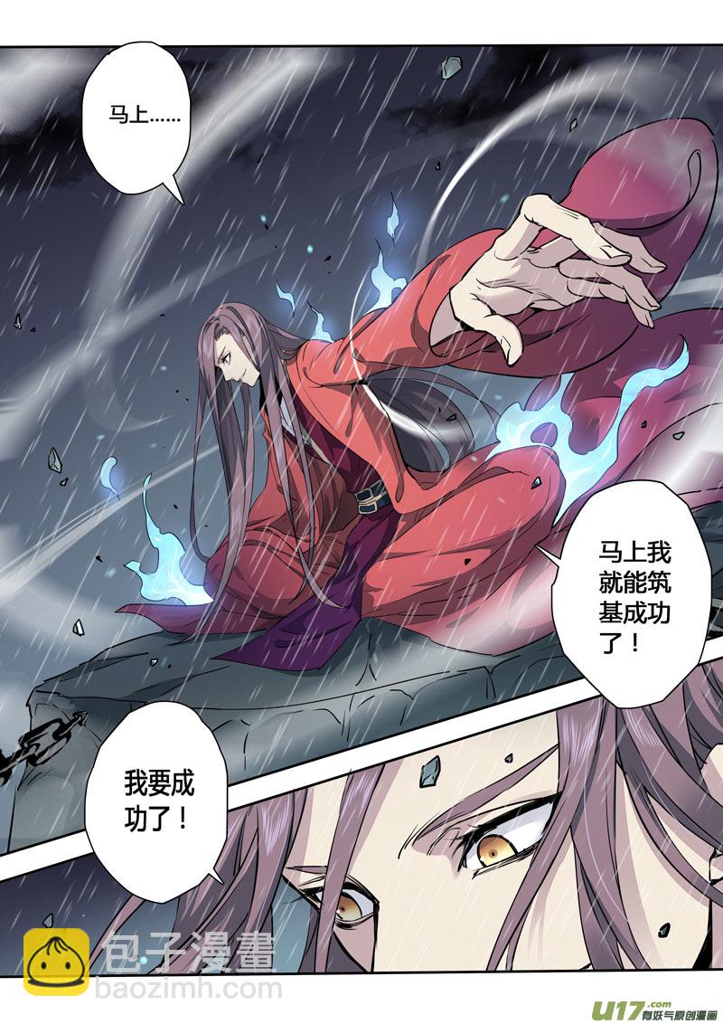 《妙手仙丹》163第三十一章0030 第2页