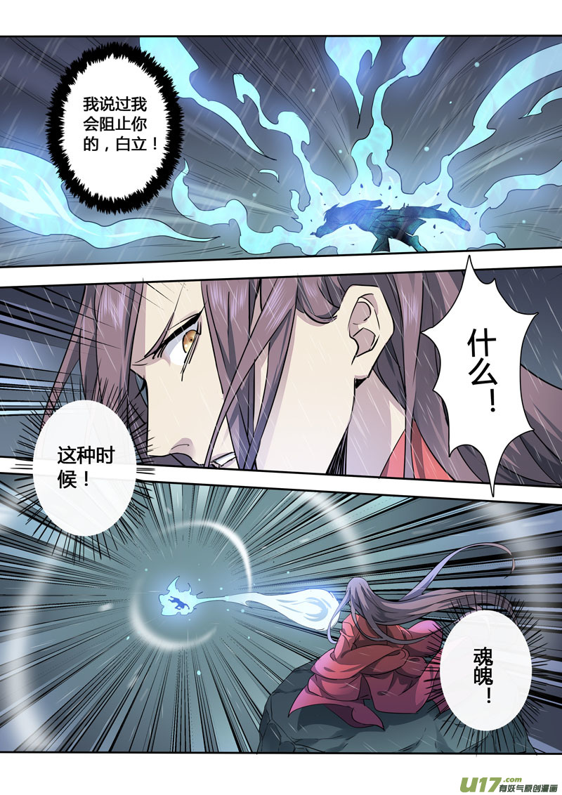 《妙手仙丹》163第三十一章0030 第3页
