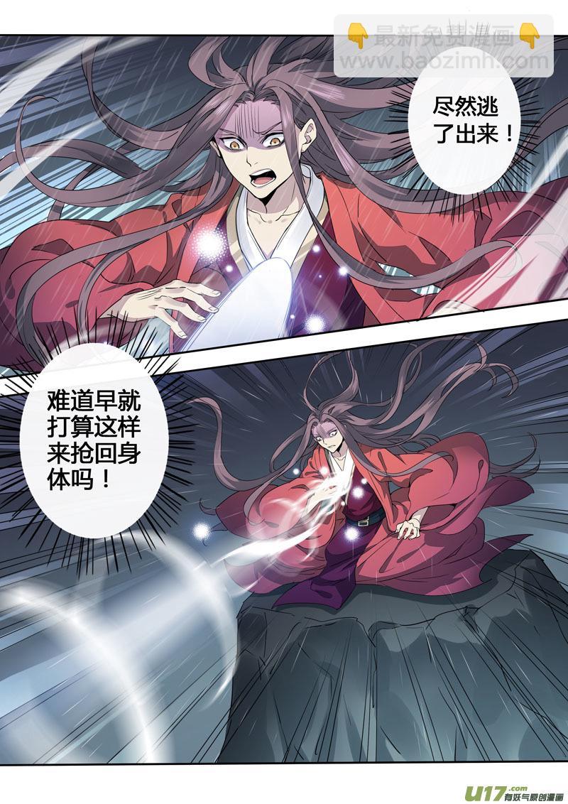 《妙手仙丹》163第三十一章0030 第4页