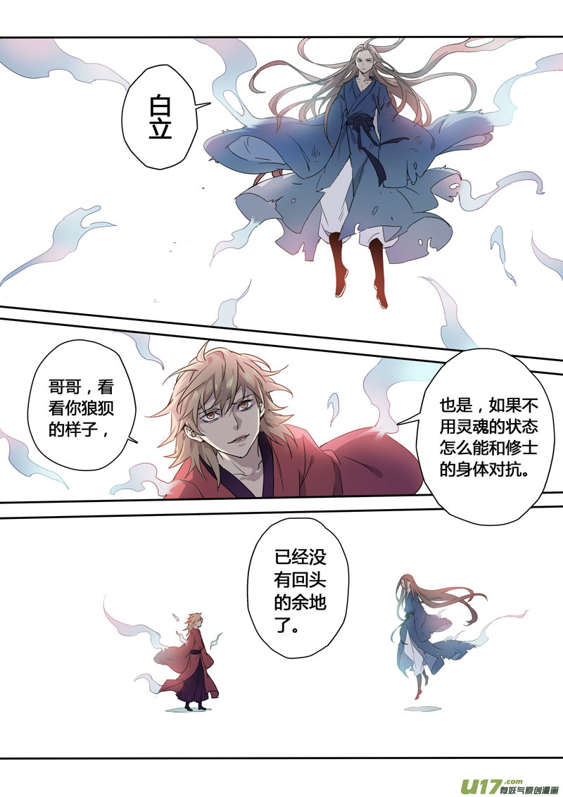《妙手仙丹》163第三十一章0030 第6页