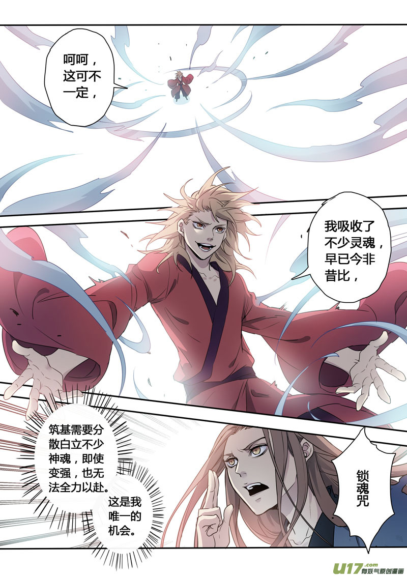 《妙手仙丹》163第三十一章0030 第8页