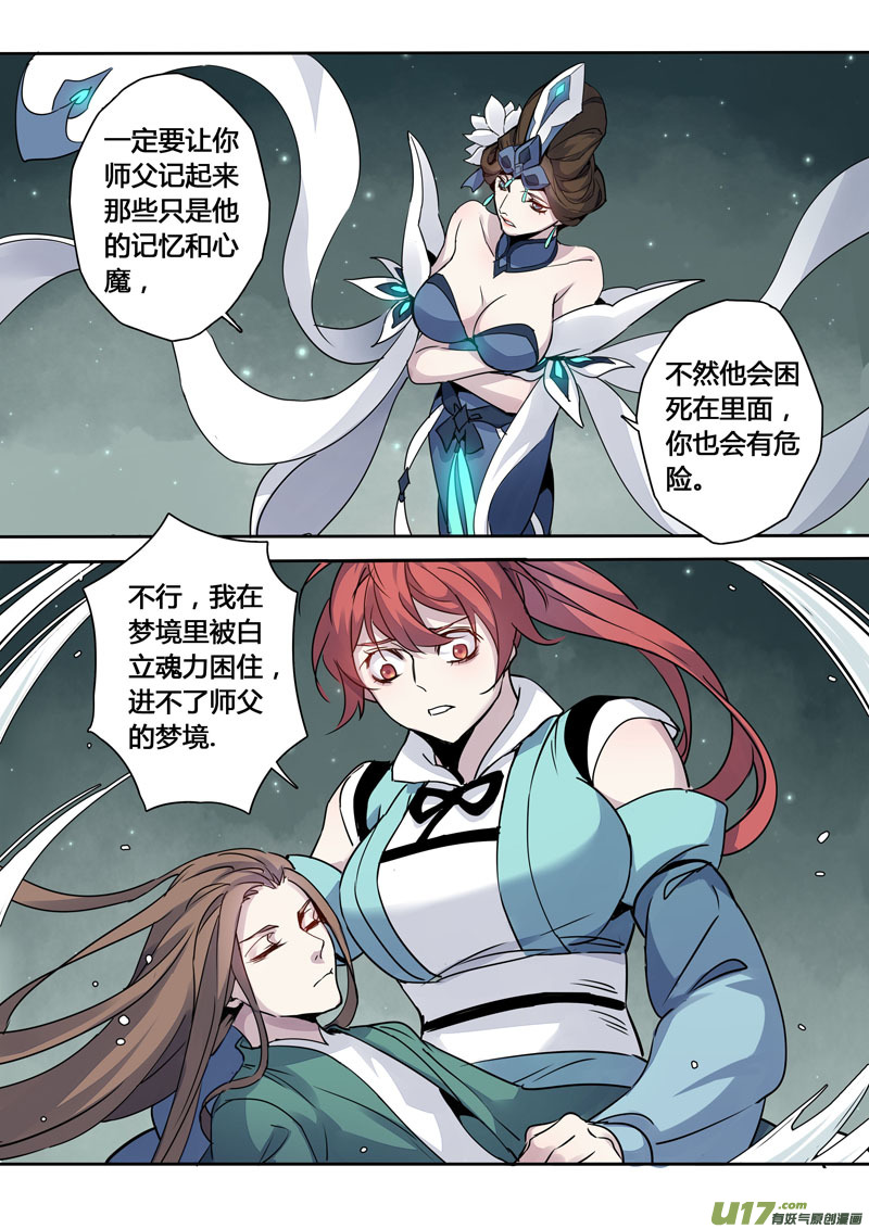 《妙手仙丹》164第三十一章0031 第5页