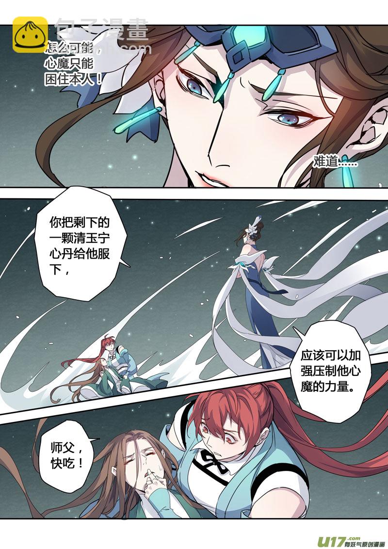 《妙手仙丹》164第三十一章0031 第6页