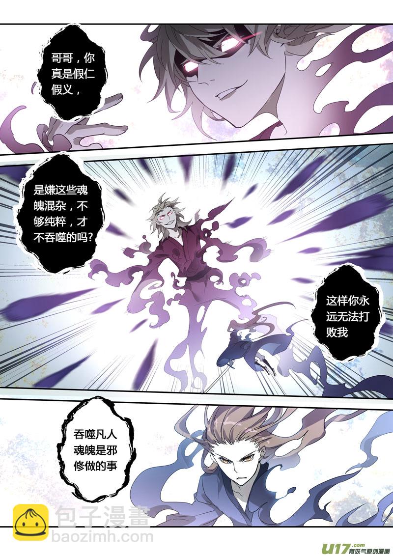 《妙手仙丹》166第三十一章0033 第3页