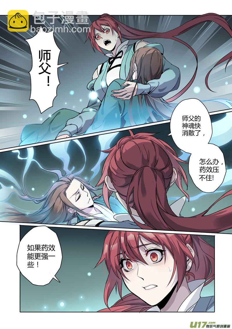 《妙手仙丹》166第三十一章0033 第7页