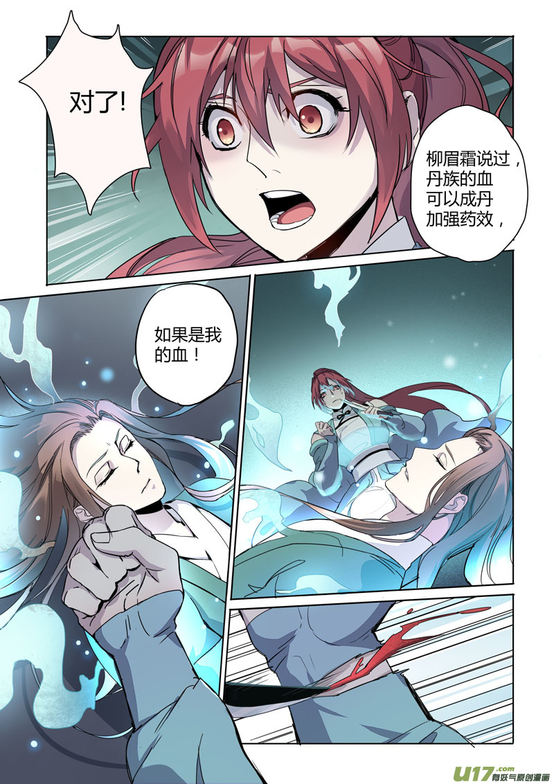 《妙手仙丹》166第三十一章0033 第8页