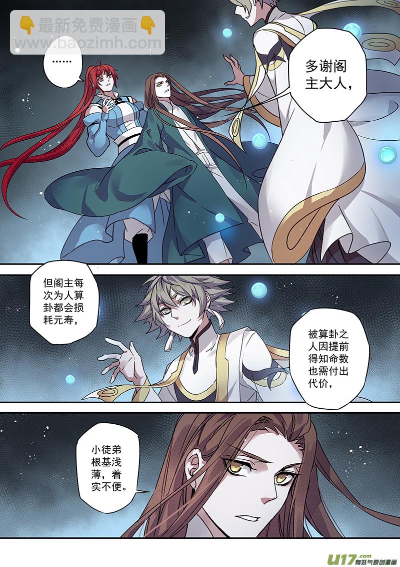 《妙手仙丹》170第三十二章002 第10页