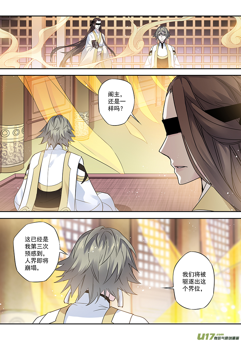 《妙手仙丹》170第三十二章002 第2页