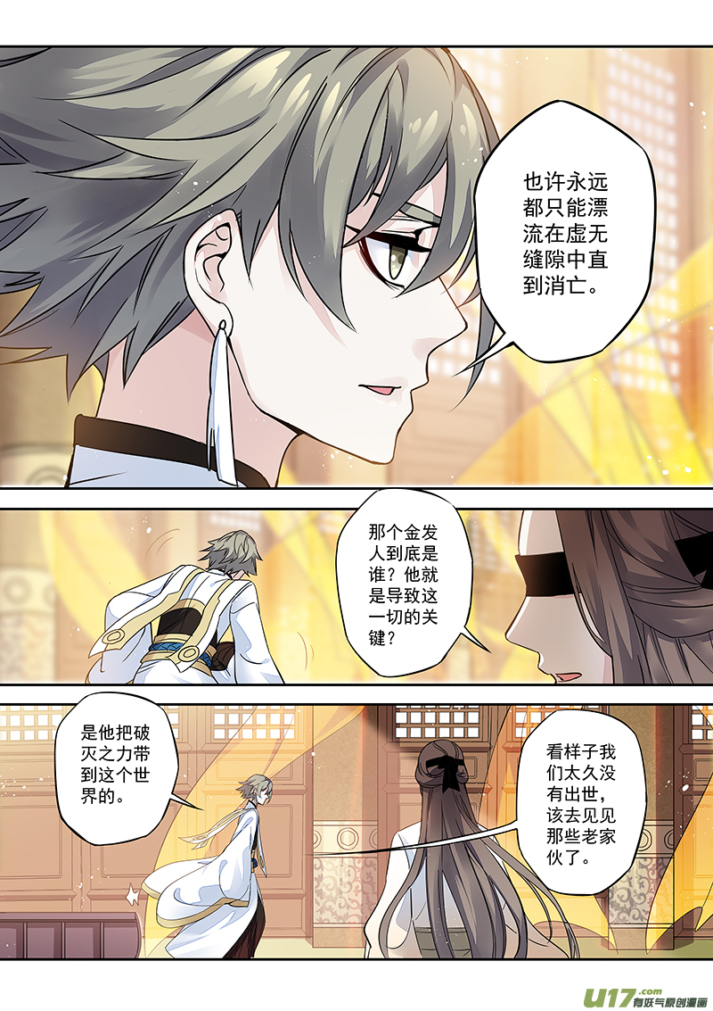 《妙手仙丹》170第三十二章002 第3页