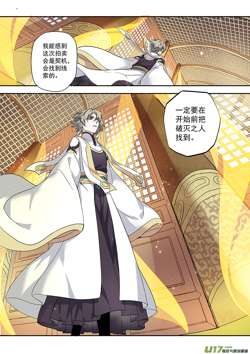 《妙手仙丹》170第三十二章002 第4页