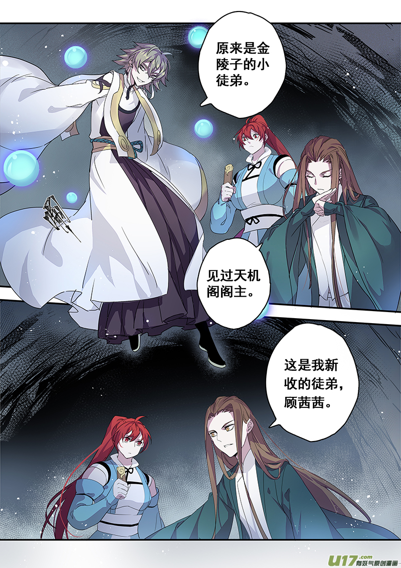 《妙手仙丹》170第三十二章002 第7页