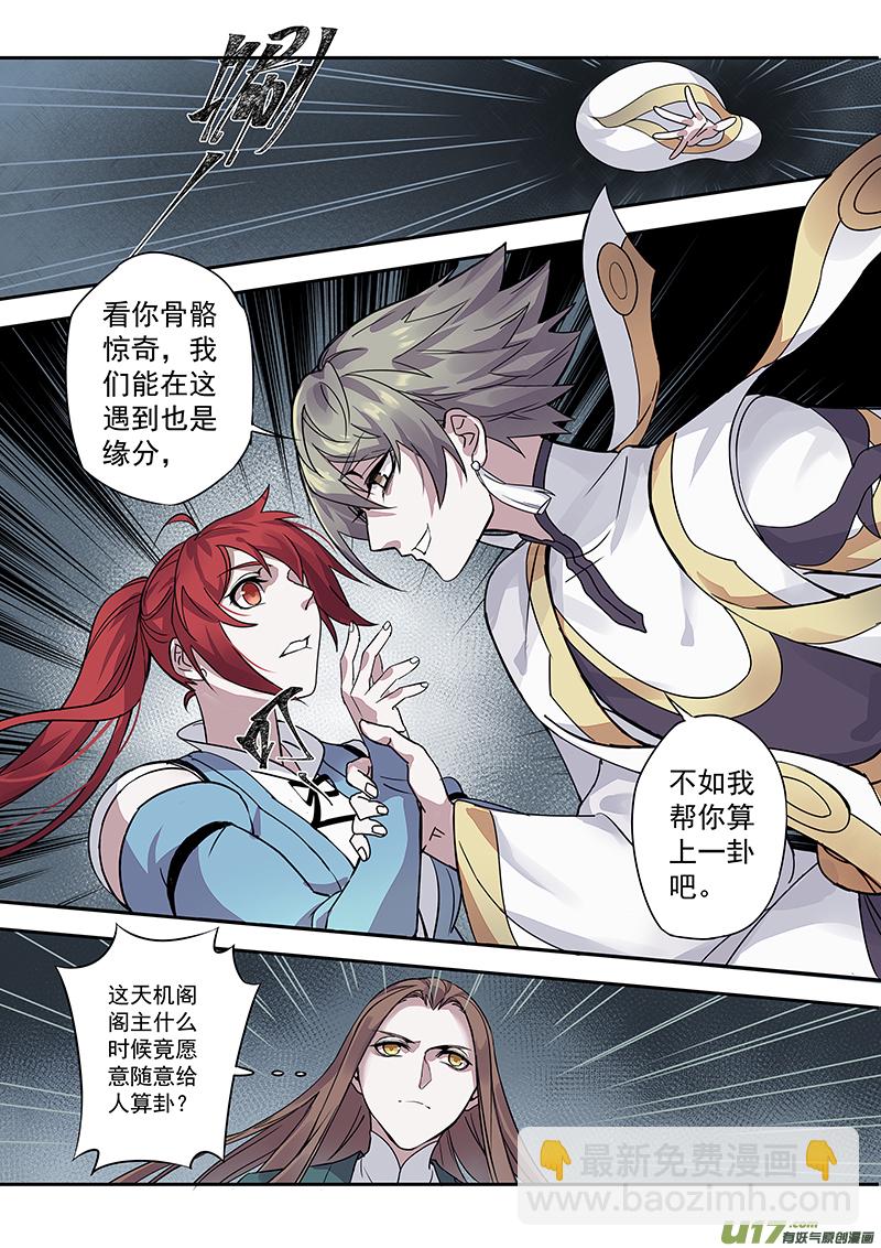 《妙手仙丹》170第三十二章002 第9页