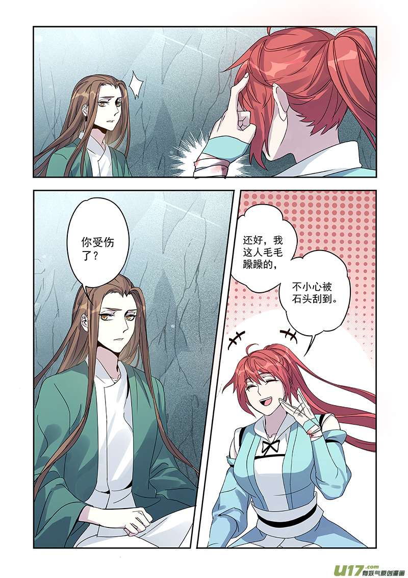 《妙手仙丹》168第三十一章0035 第10页