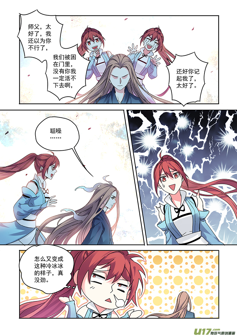 《妙手仙丹》168第三十一章0035 第3页