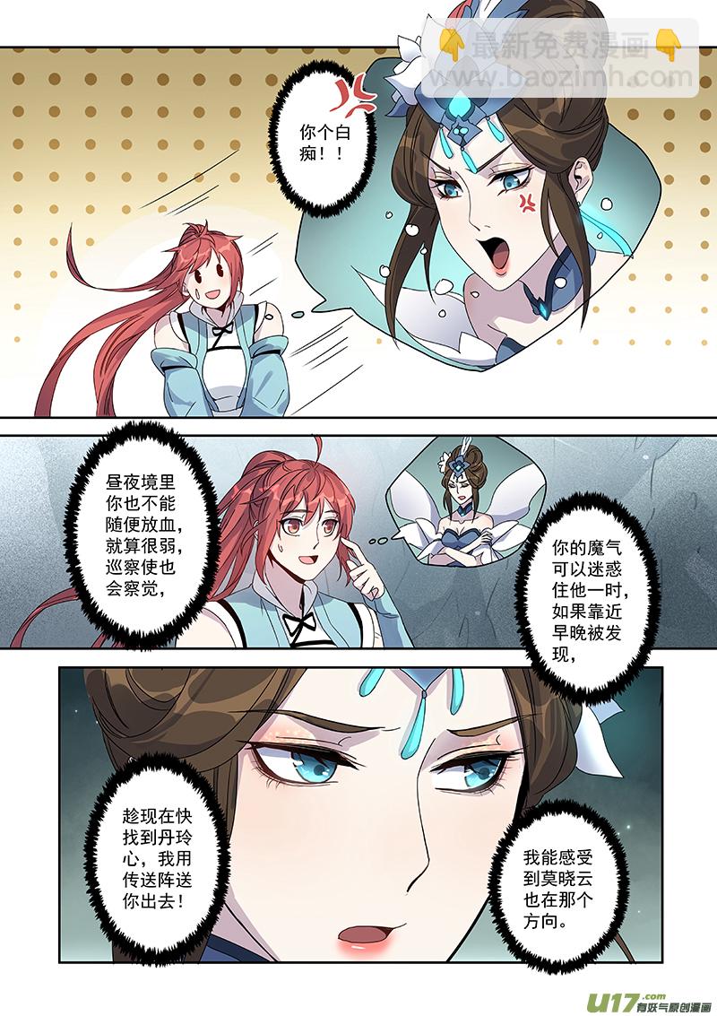 《妙手仙丹》168第三十一章0035 第9页