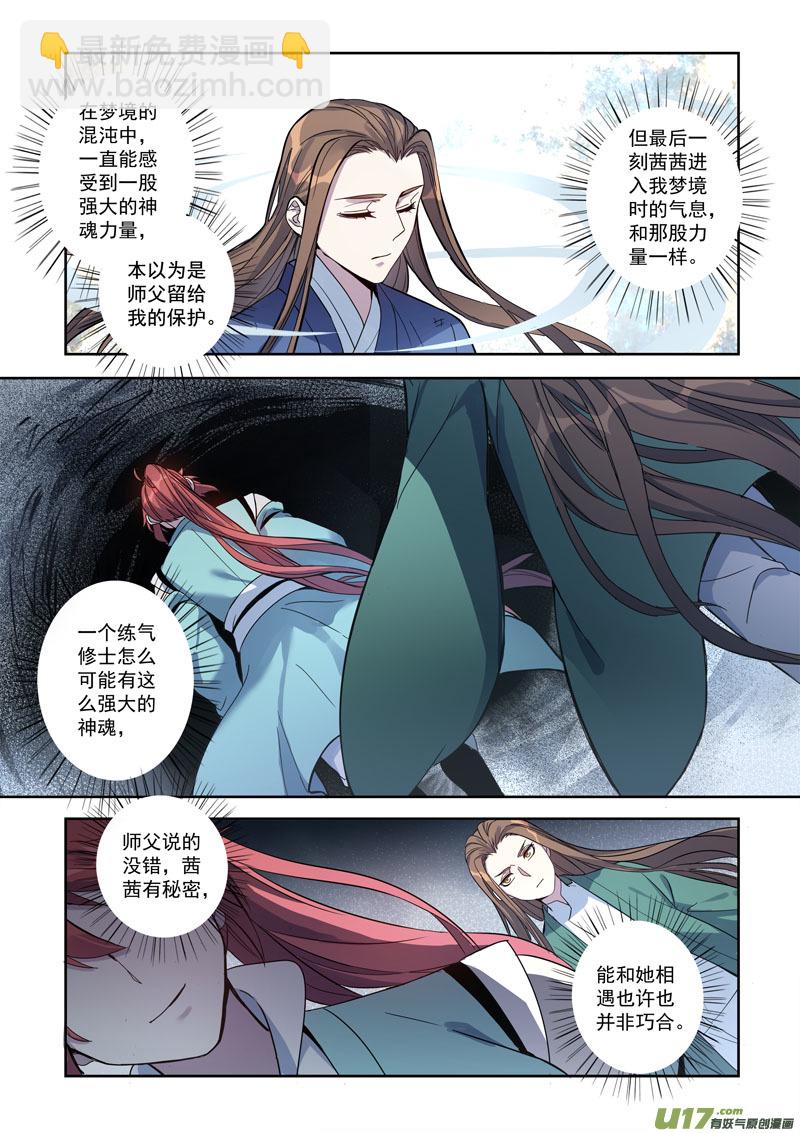 《妙手仙丹》169第三十二章001 第3页