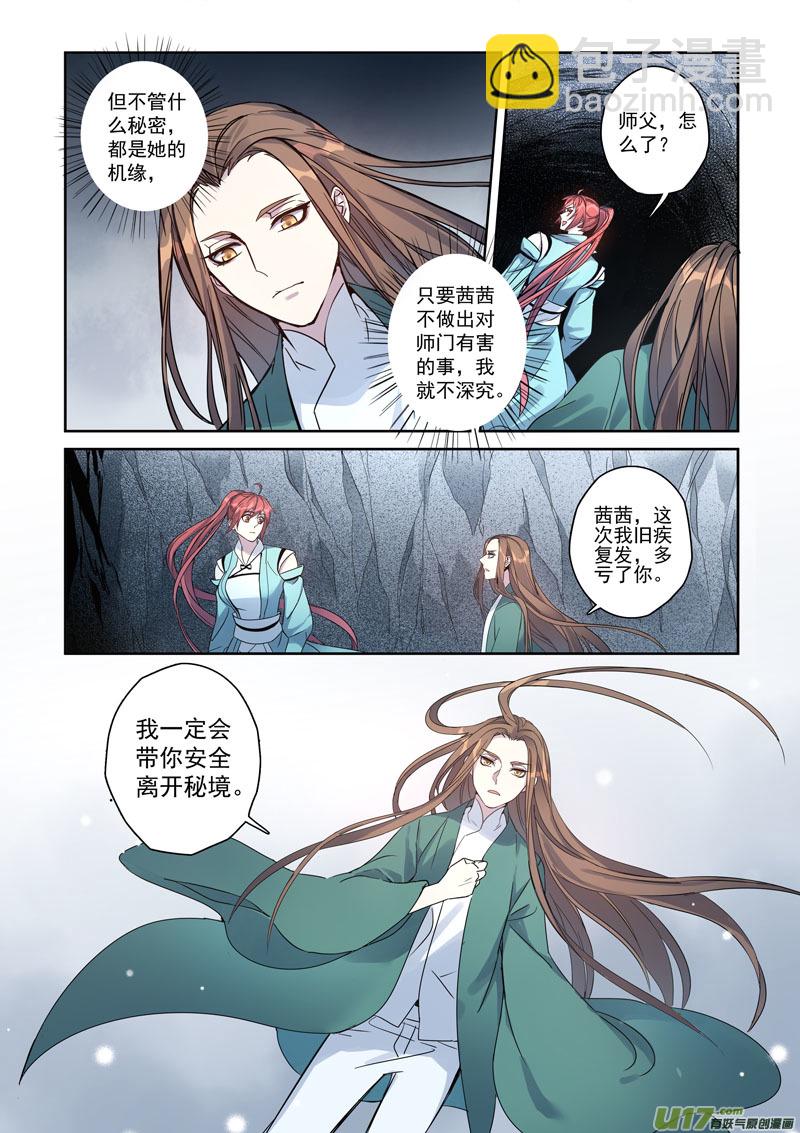 《妙手仙丹》169第三十二章001 第4页