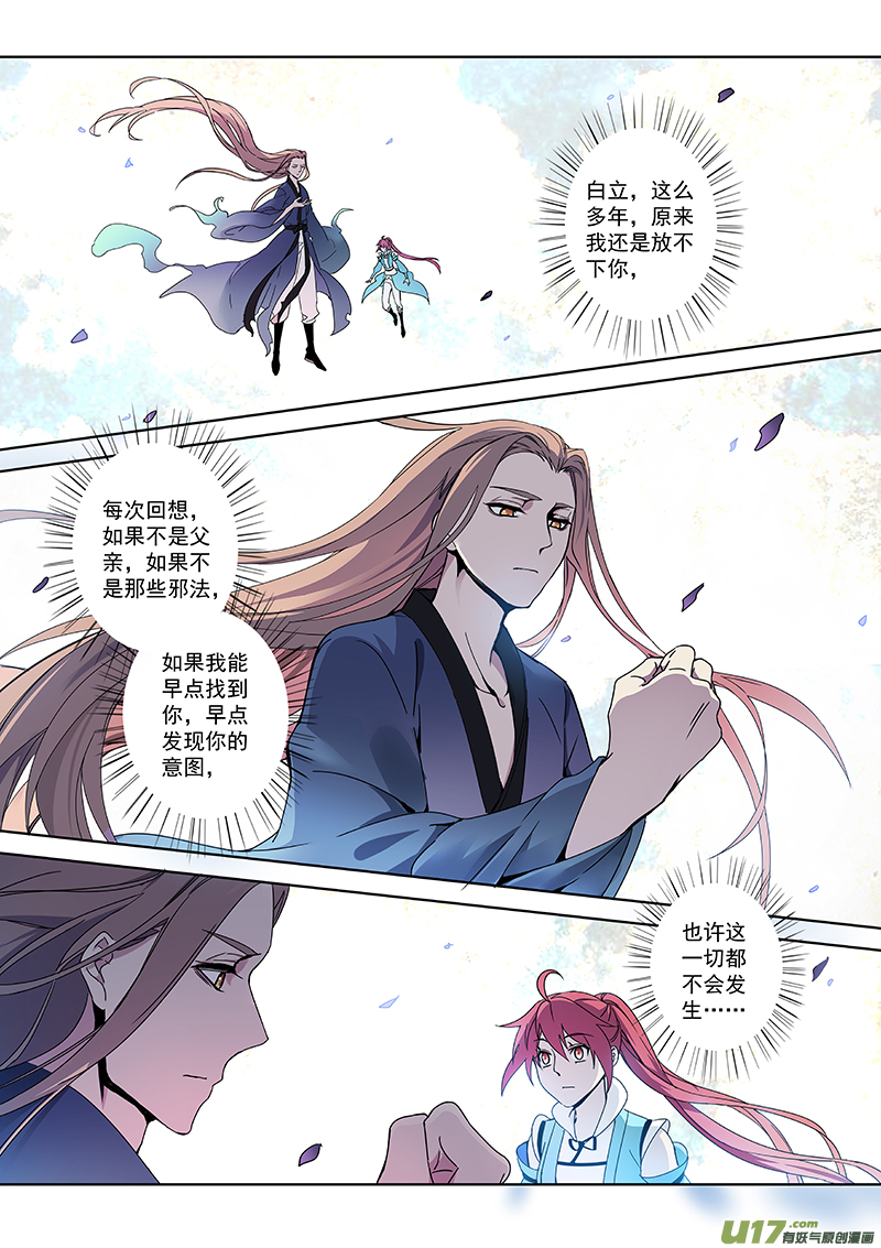 《妙手仙丹》167第三十一章0034 第9页