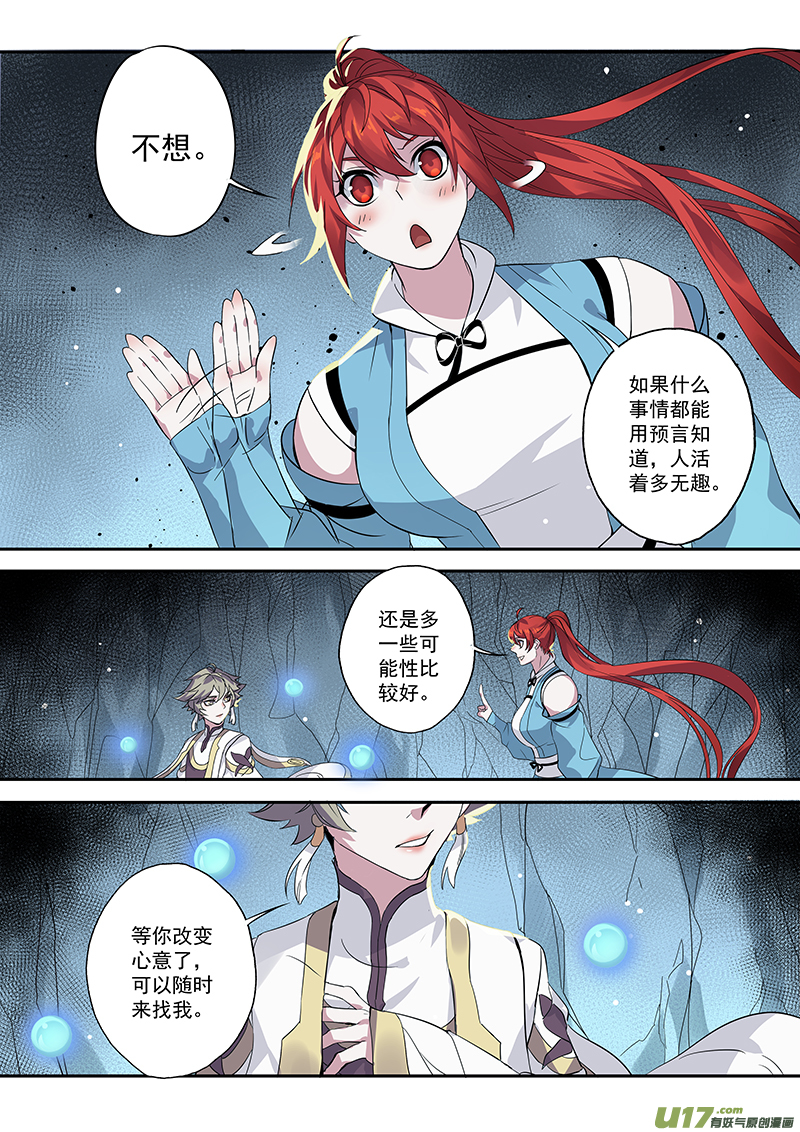 《妙手仙丹》172第三十二章004 第1页