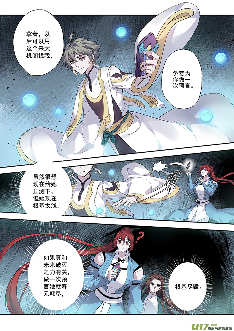 《妙手仙丹》172第三十二章004 第2页