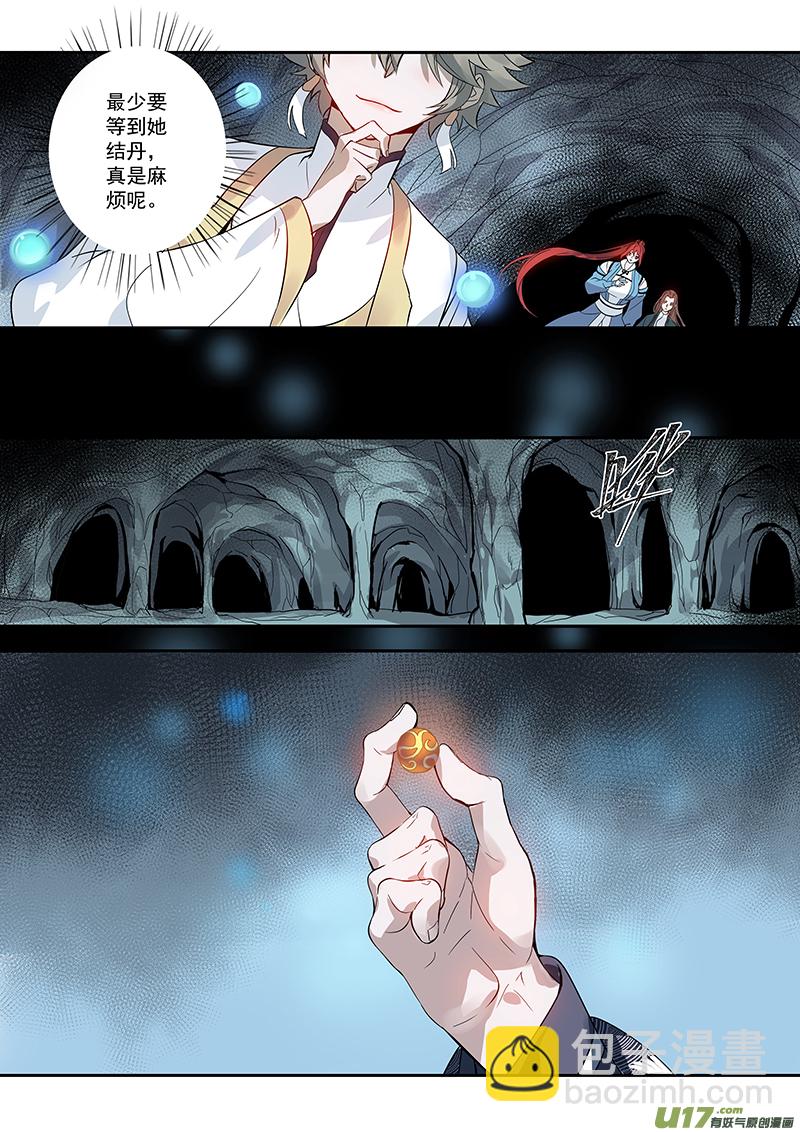 《妙手仙丹》172第三十二章004 第3页