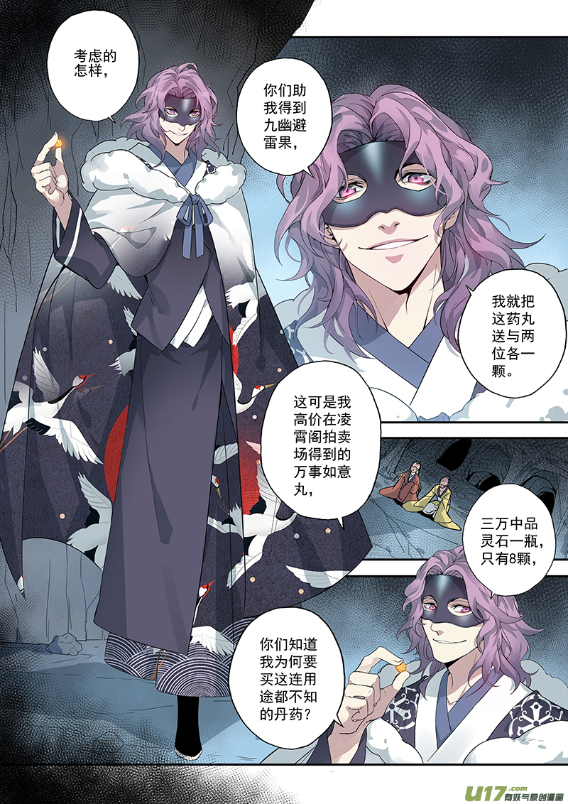 《妙手仙丹》172第三十二章004 第4页