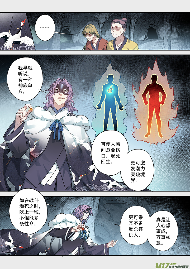 《妙手仙丹》172第三十二章004 第5页