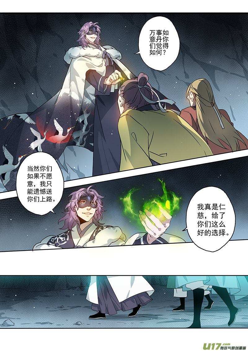 《妙手仙丹》172第三十二章004 第6页