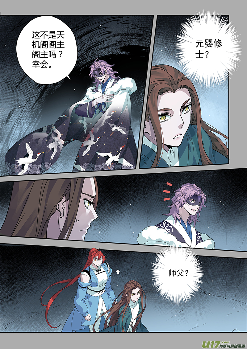 《妙手仙丹》172第三十二章004 第8页