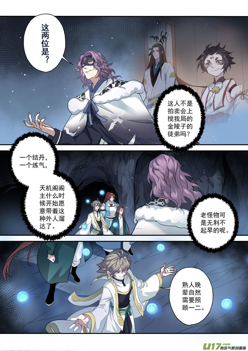 《妙手仙丹》173第三十二章005 第1页