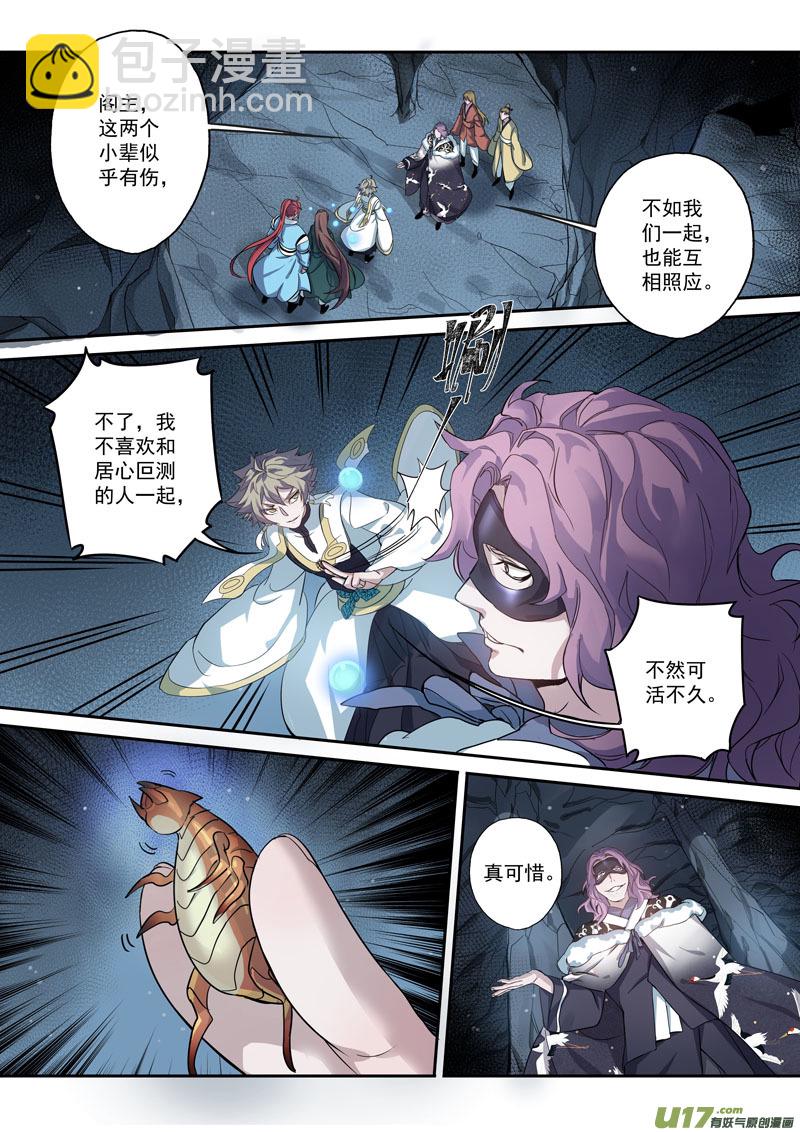 《妙手仙丹》173第三十二章005 第2页