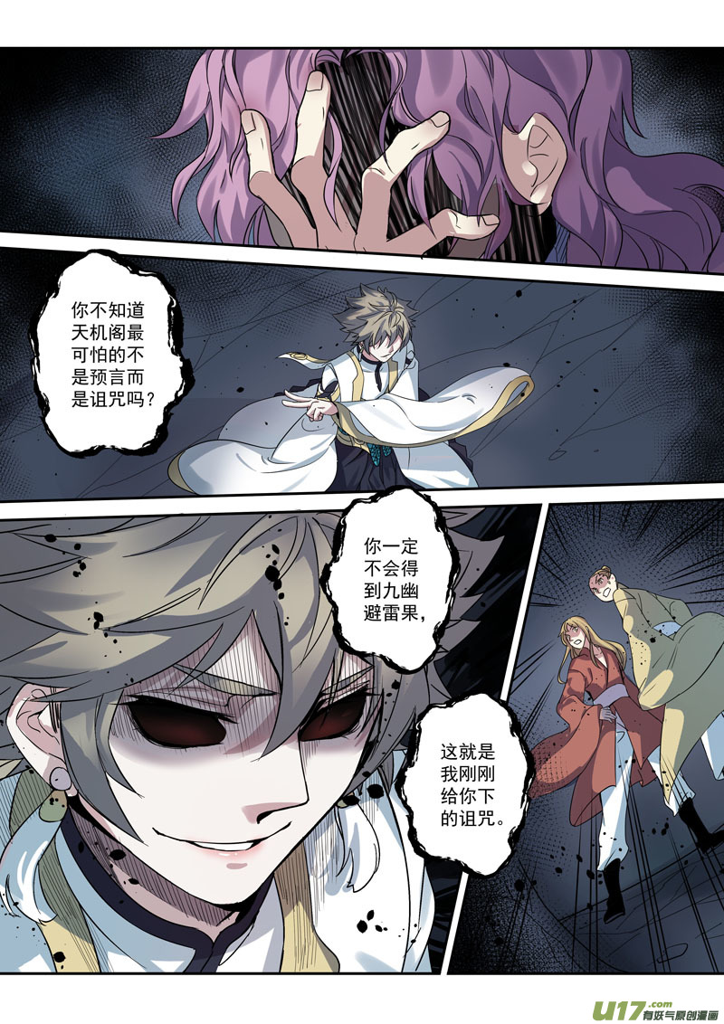 《妙手仙丹》173第三十二章005 第4页