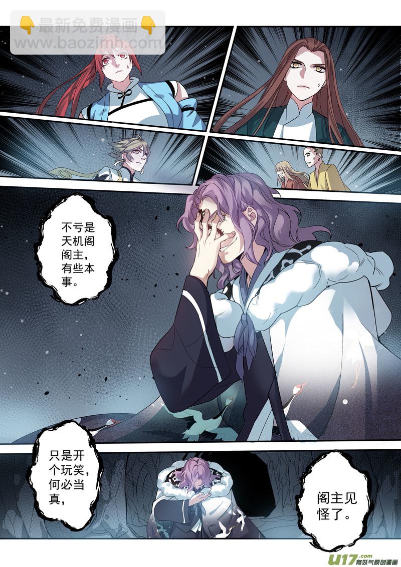 《妙手仙丹》173第三十二章005 第6页