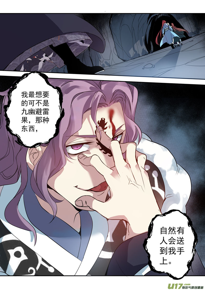 《妙手仙丹》173第三十二章005 第8页