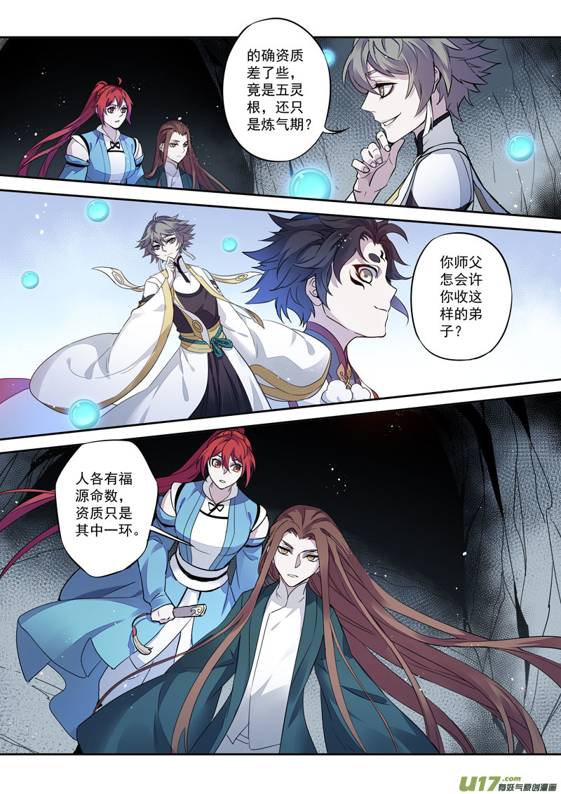 《妙手仙丹》171第三十二章003 第1页