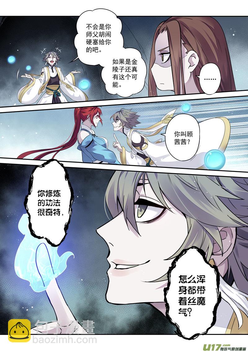 《妙手仙丹》171第三十二章003 第2页
