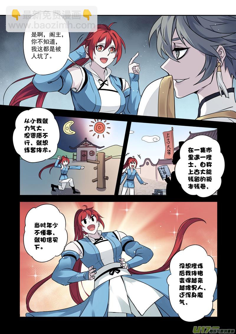 《妙手仙丹》171第三十二章003 第3页
