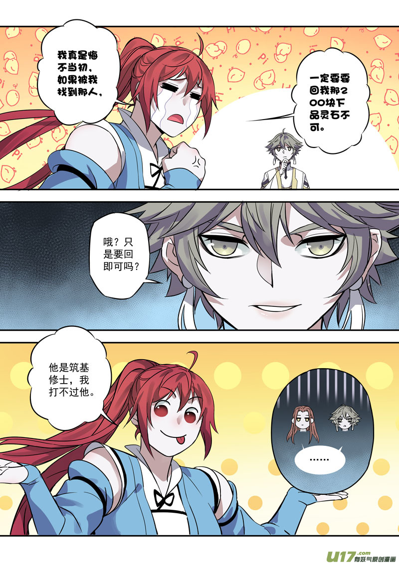 《妙手仙丹》171第三十二章003 第4页
