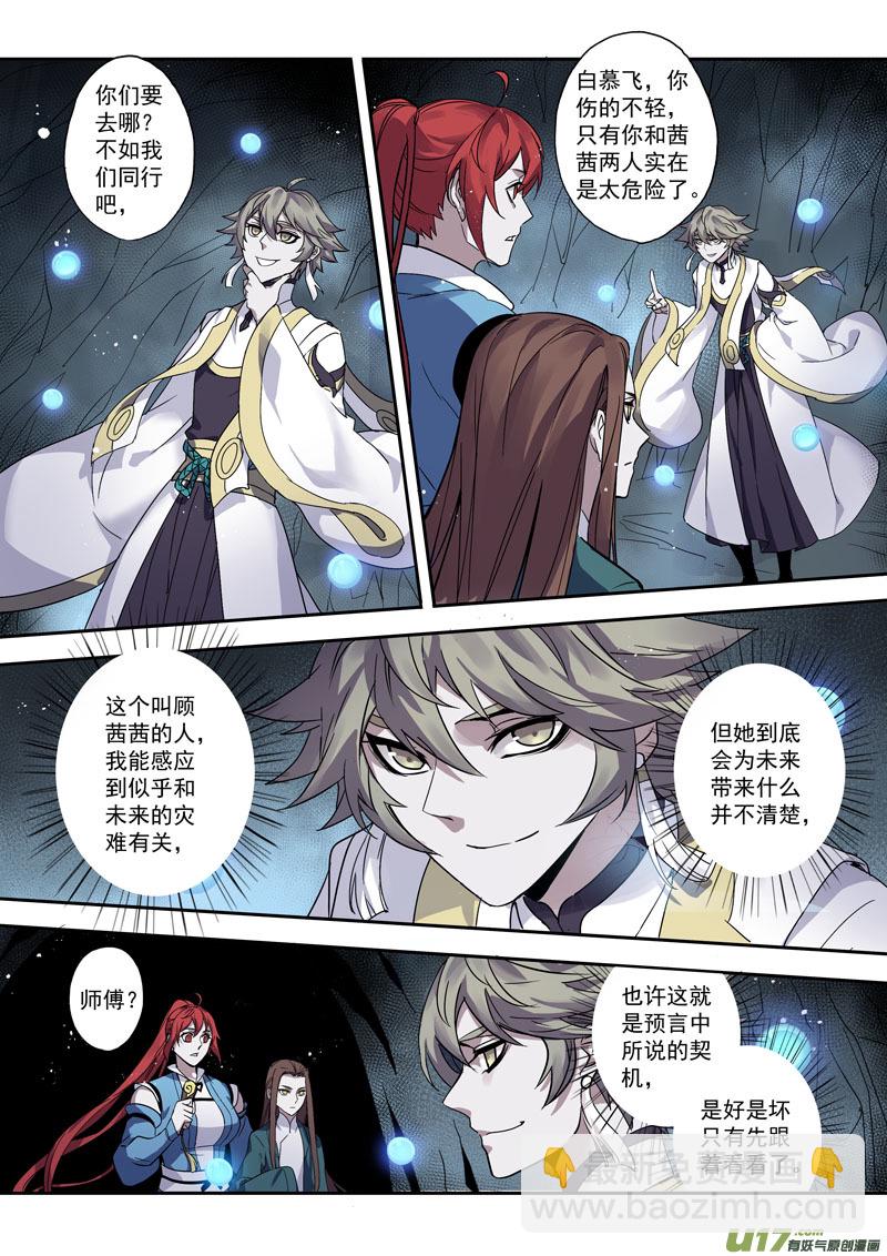 《妙手仙丹》171第三十二章003 第5页