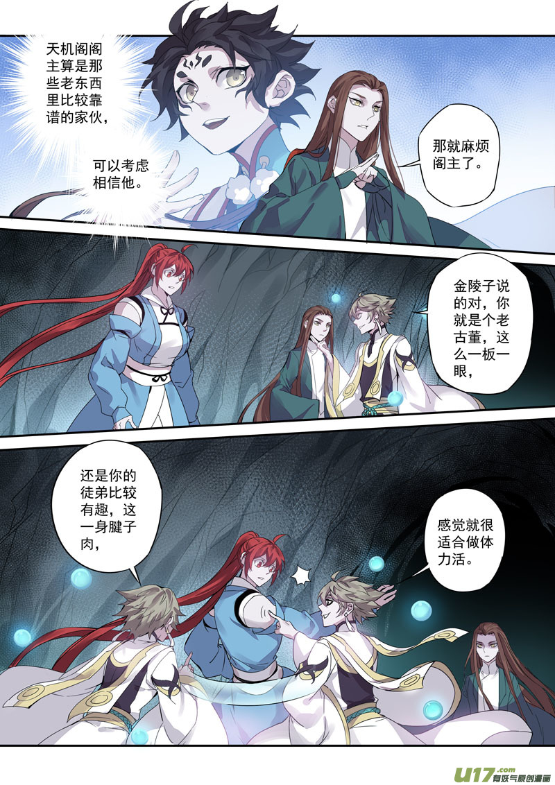 《妙手仙丹》171第三十二章003 第6页