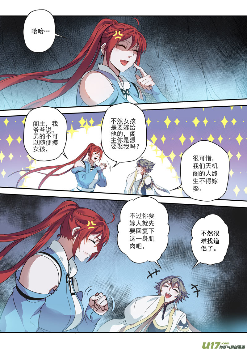 《妙手仙丹》171第三十二章003 第7页