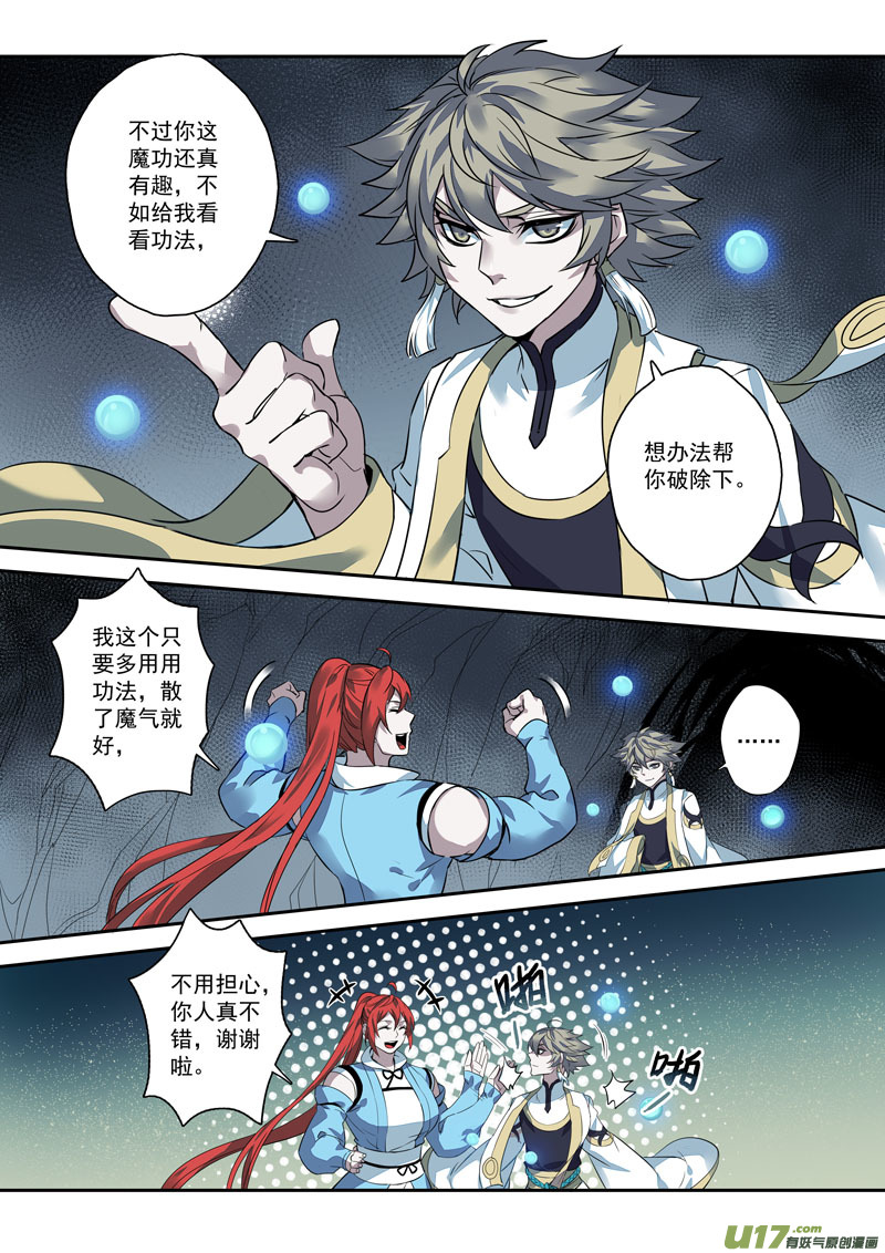 《妙手仙丹》171第三十二章003 第8页