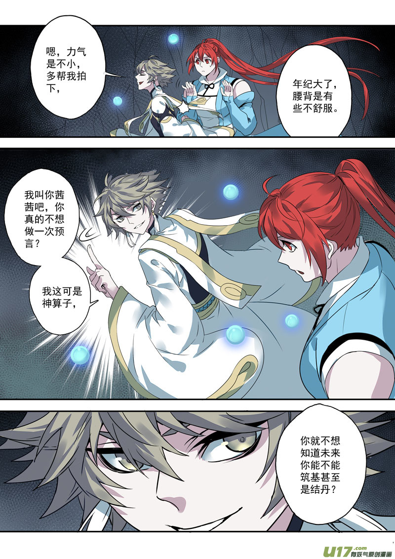 《妙手仙丹》171第三十二章003 第9页