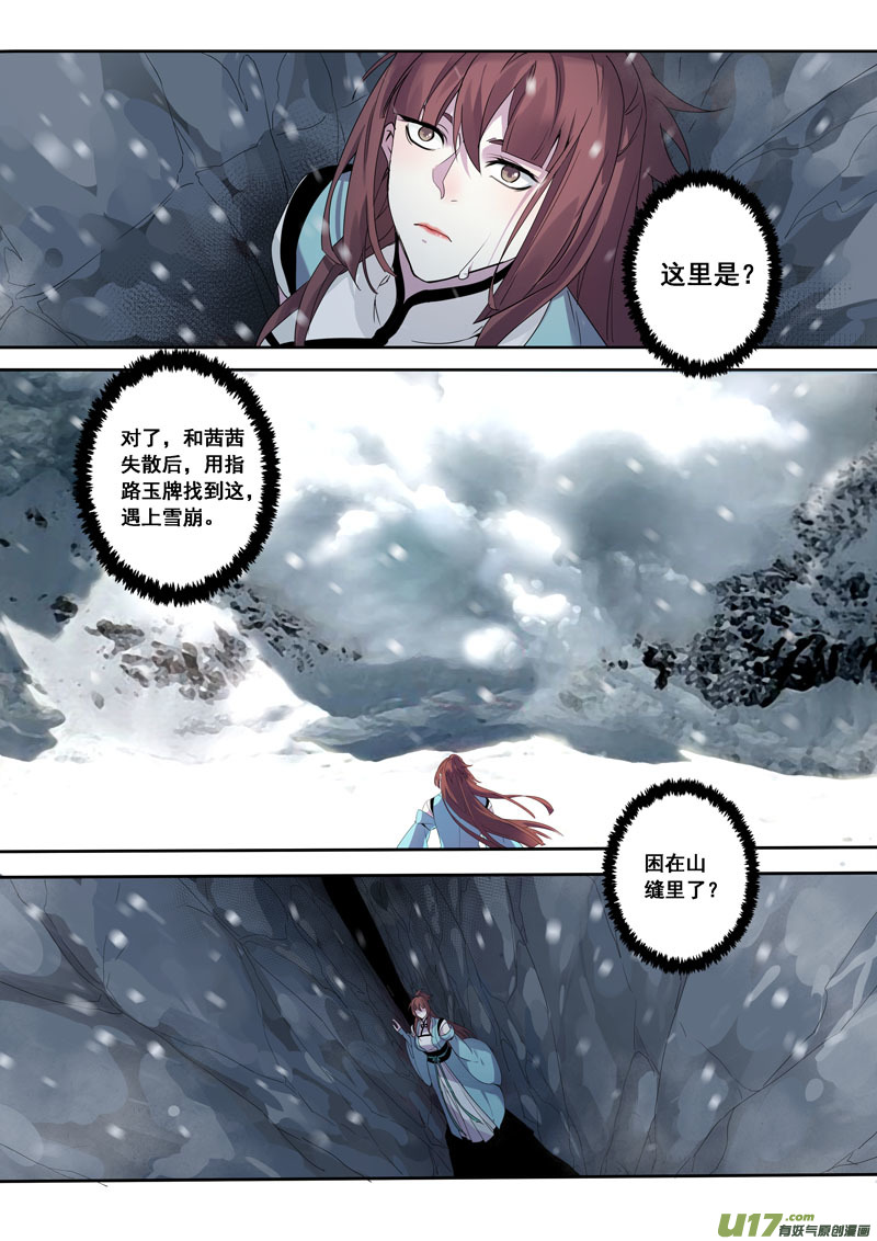《妙手仙丹》174第三十二章006 第2页
