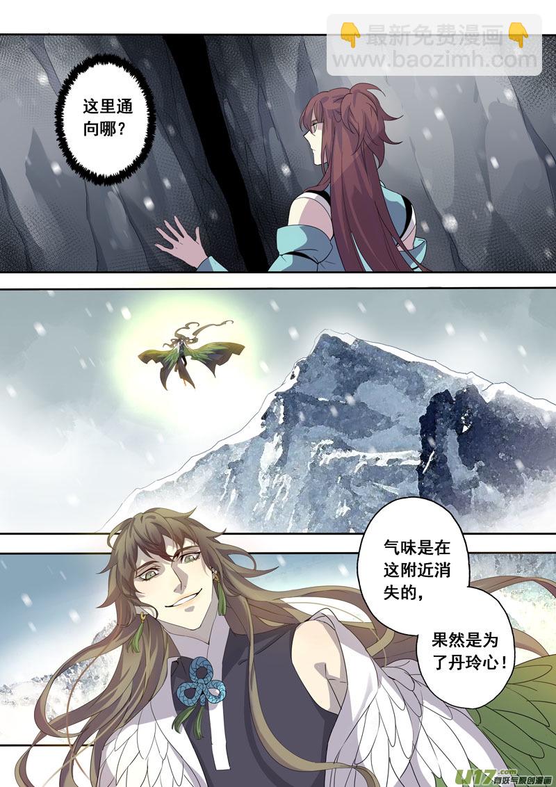 《妙手仙丹》174第三十二章006 第3页